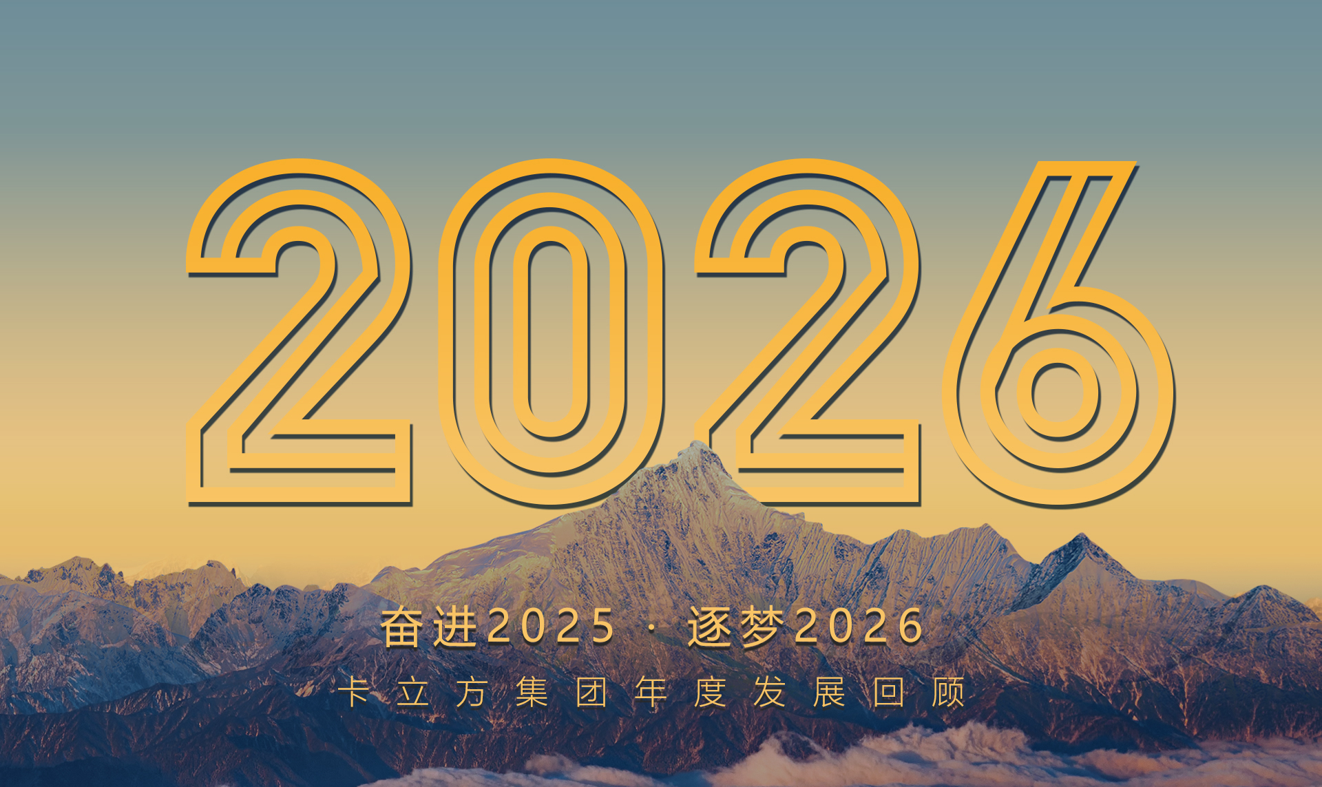 奮進2025逐夢2026|卡立方集團NFC標簽智能卡腕帶工廠2025年度回顧
