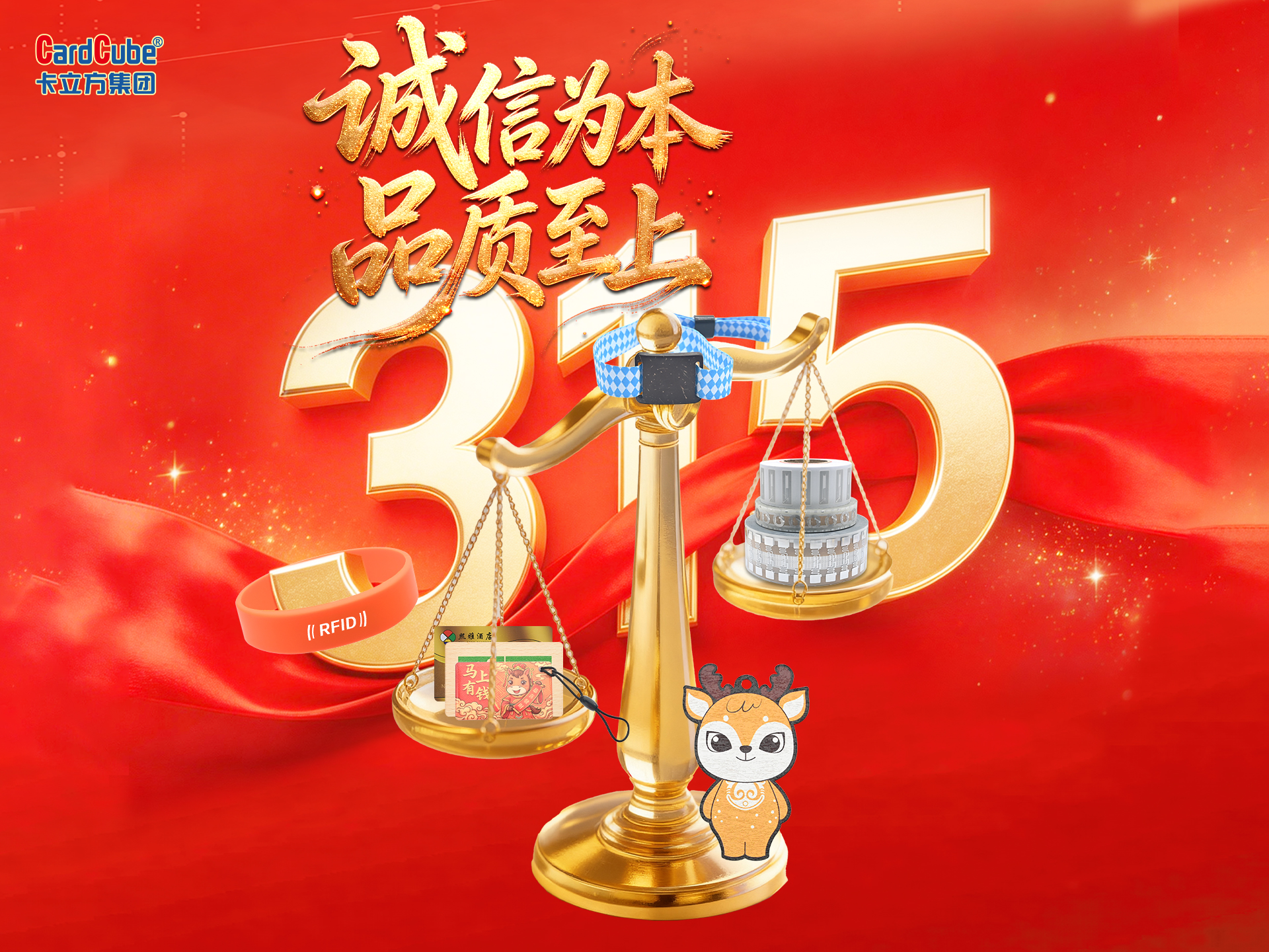 品質315｜卡立方集團RFID標簽工廠以“安全重防范，品質強嚴控”為綱，讓每天都是315