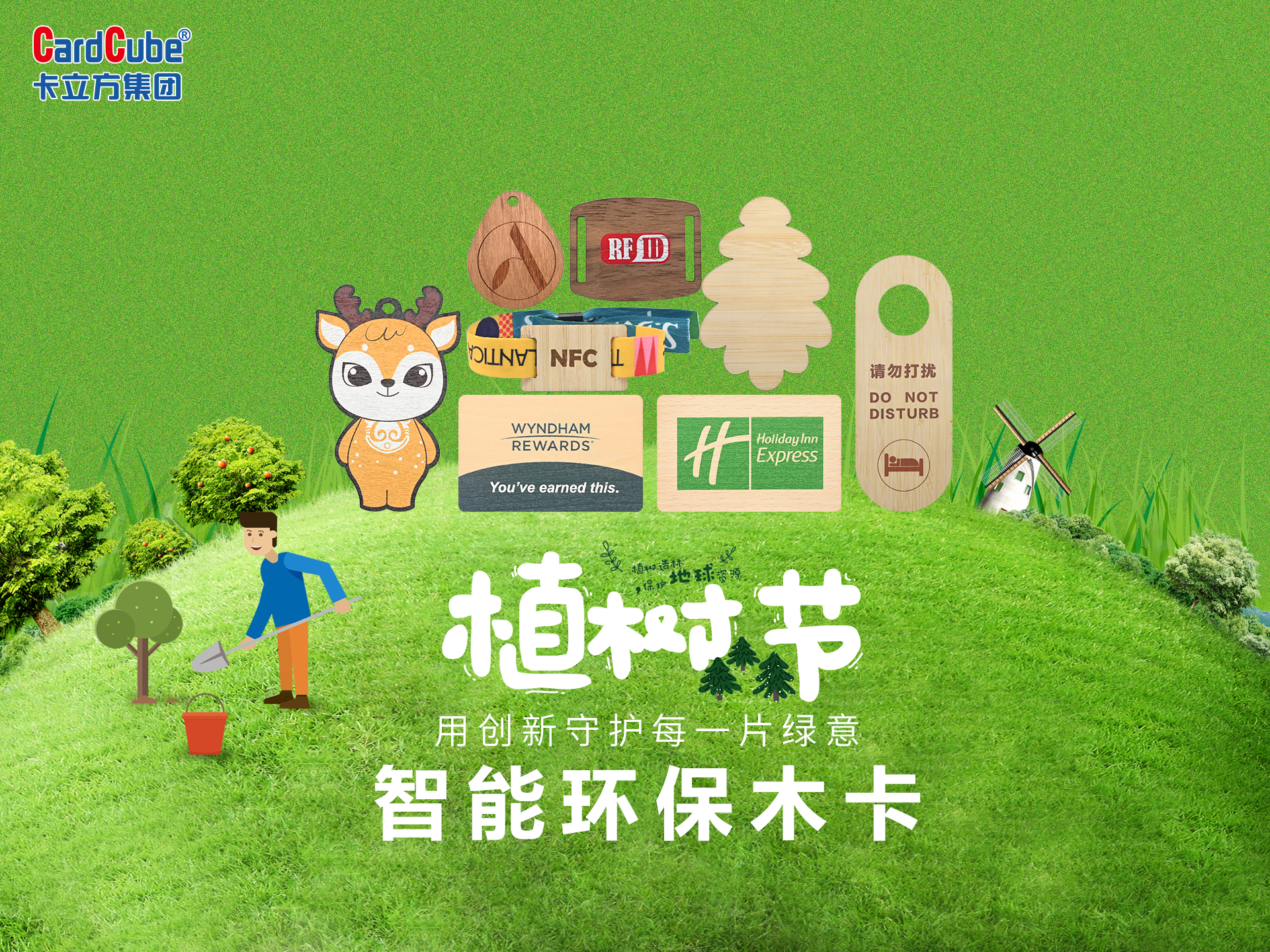 植綠于心 環保于行 —— 卡立方集團RFID智能木卡定制工廠廠家，用創新守護每一片綠意