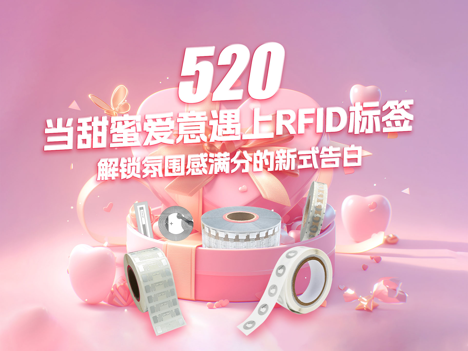 520告白不撞款｜卡立方集團RFID愛情表白標簽，讓科技替你深情表白